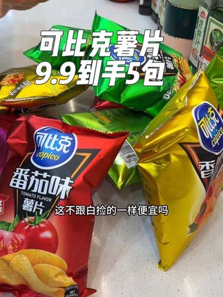 #可比克 #薯片 #超便宜超划算 到手5包你看看才啥价!薯片脑袋的赶紧拼手速了!#好吃到停不下来