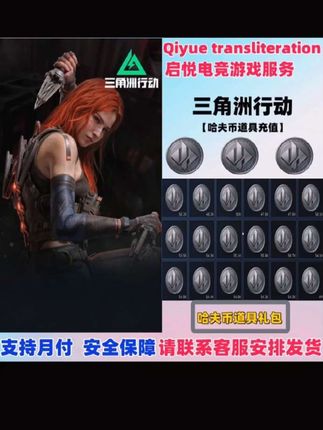 三角洲纯币哈佛币充值