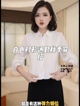 #高级感穿搭 #女装 #每日推荐 #衬衫女 #气场全开