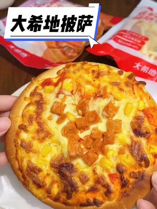 在家也能实现披萨自由,我家小朋友太爱吃这个大希地的披萨了,特别方便,料多拉丝,太香了#大希地披萨 #大希地#披萨推荐 #披萨 #好吃到停不下来