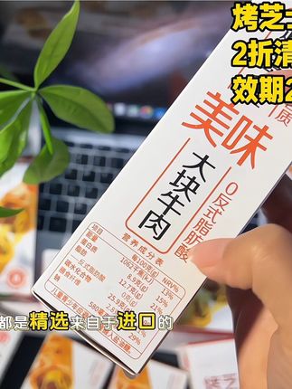 清仓处理一批在东方甄选没卖完的烤芝士牛肉卷的一个清货大羊毛,这价简直划算到离谱!#早餐吃什么#芝士牛肉卷#速食早餐#清仓捡漏#好吃不贵