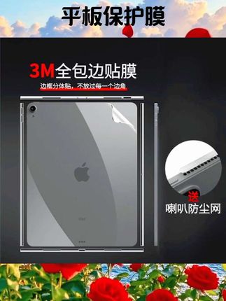 炫果 适用于苹果ipad pro2022边框膜11寸保护膜mini6后膜air5侧边膜pro保护壳air4边框膜ipadpro12.9侧边贴纸#数码 #数码科技 #数码好物 #数码配件 #平板保护膜