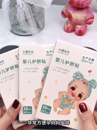 生产前大白就交代,#待产包一定要准备好防水肚脐贴因为宝宝出生第二天就要抱去洗澡,刚剪的掉的脐带口口还没愈合,游泳和洗澡的时候亿定要贴上#防水肚脐贴#防水肚脐贴一定要提前囤好#孕期囤货 #新生儿护理 @抖音媒体内容优推官 @抖音推荐官 @抖加🔥上热门🔥dou+🔥热点宝