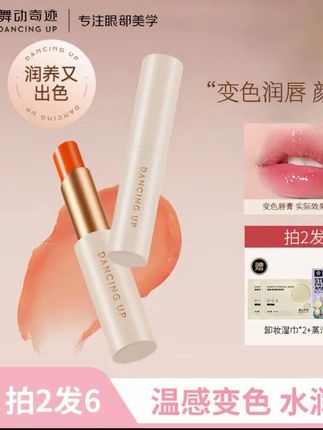 舞动奇迹倍护随心变唇膏变色唇膏滋润保湿不沾杯掉色口红打底修护#好物推荐🔥