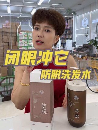 兄弟姐妹们,这个防脱洗发水,一定要试试#洗发水推荐 #防脱育发 #防脱洗发水
