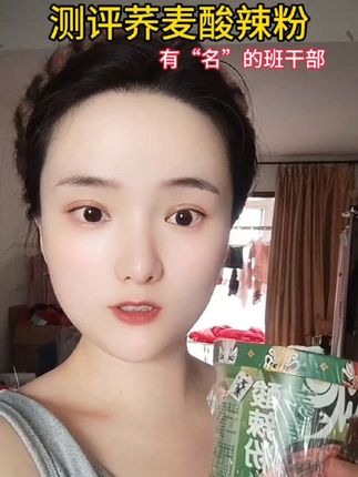 测评班干部荞麦酸辣粉 @小强同学 #今天吃啥 #美食分享 #小小同学 #懒人美食 #精分少女的日常 @抖音小助手 @DOU+小助手