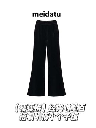 美哒兔(瘦瘦裤)经典时髦百搭喇叭裤(小个子版)CK2918#经典#时髦#百搭#喇叭裤#小个子版