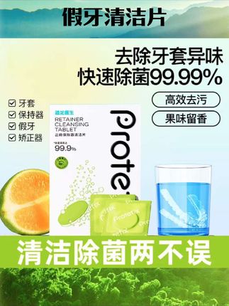 正畸假牙保持器清洁片隐形牙套泡腾清洁片清洗洗牙矫正清洁液神器#口腔用品 #口腔清洁 #好物推荐 #好物分享 #假牙清洁片