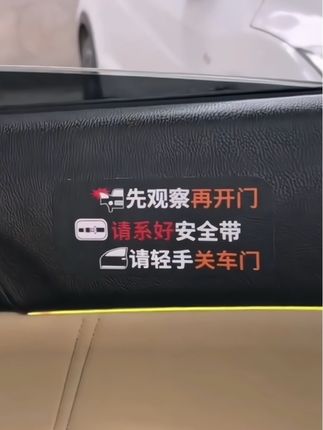 快给爱车贴上这款温馨提示贴,皮革材质,牢固耐磨,贴心实用 #车贴#车内提示贴 #行车安全 #汽车用品 #我要上热门🔥