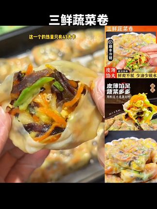 顺丰低脂健身三鲜蔬菜卷抗饿代餐饱腹主食加热即食包子半成品早餐#三鲜蔬菜卷 #健康减脂 #营养搭配 #蔬菜卷 #蔬菜卷减脂