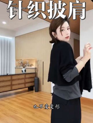 #春秋穿搭 #时髦穿搭 #休闲穿搭 #针织 #披肩