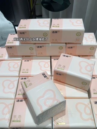 大品牌都这么划算了,就别再买什么杂牌子了!今#抽纸 #自用好物推荐 #洁柔 #超便宜超划算 #好东西一起分享