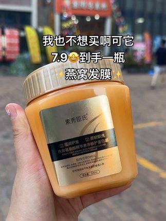 燕窝发膜大活动,7.9到手一大瓶,就是这种可以把头发捋顺的蛋白发膜,它跟普通的护发素不一样,普通的护发素只能起到及时的假滑,水一冲就没有了,而蛋白发膜可以给头发补充营养,让头发更加柔顺光滑。#洗护好物 #发膜