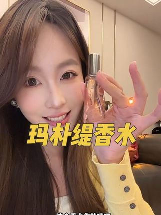 每次喷的时候一定要适量啊啊啊!#香水 #约会 #玛朴缇