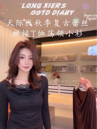 【蕾丝拼接荡领打造高级慵懒感✨】复古螺纹面料显瘦不臃肿,蕾丝细节提升精致度!单穿叠搭皆氛围满分,早秋穿出毫不费力的时髦感~#ootd穿搭 #秋天第一杯琥珀流光 #说好的随便穿穿去看秀 #早秋穿搭 #谁穿谁好看