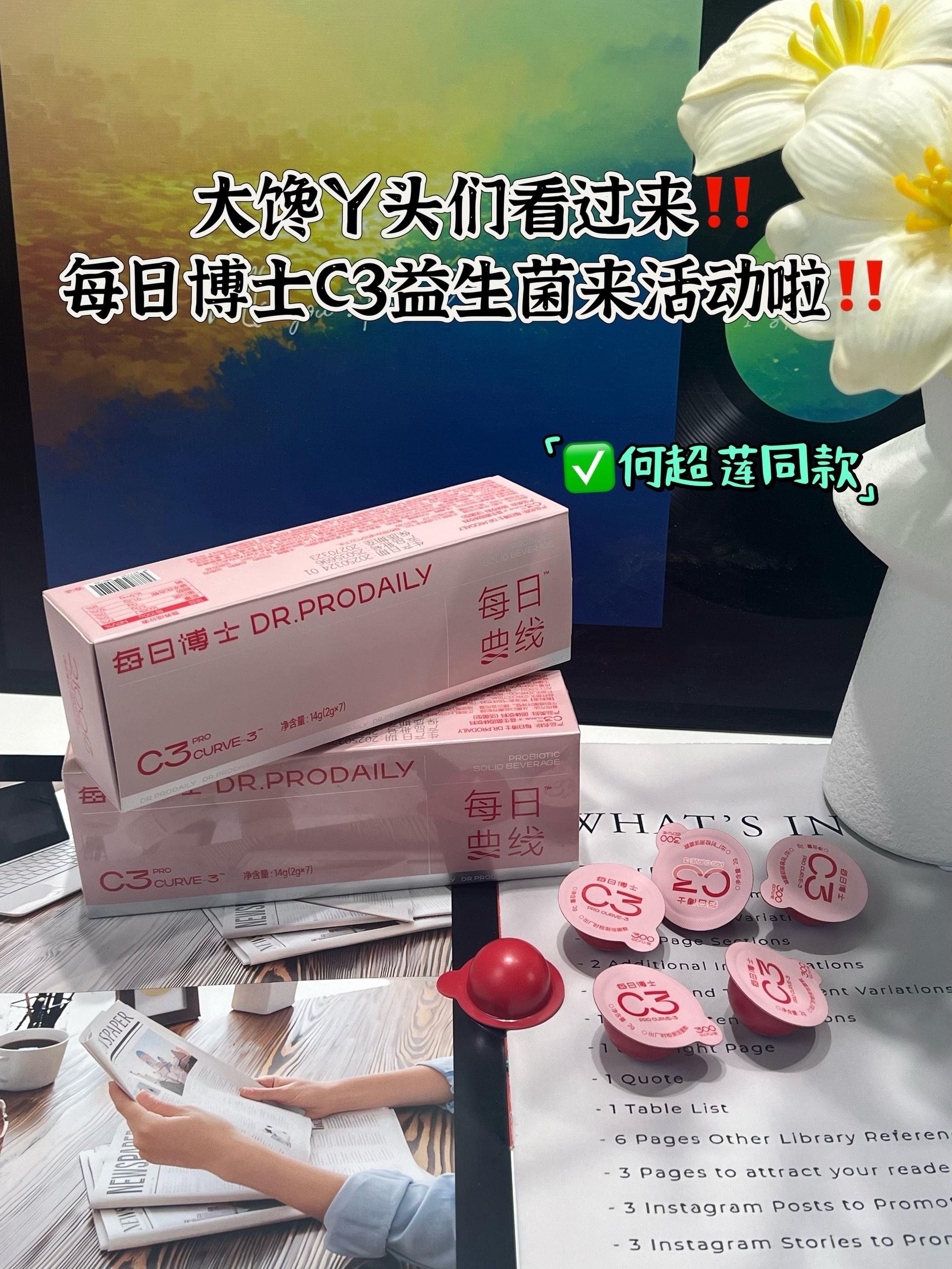 跟着千金买就不会出错!到手4盒快冲啊!!#每日博士 #每日博士c3益生菌 #益生菌#仙女必备 #精致女人必备