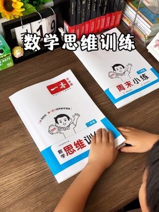 #二年级 开始,数学逐步进入思维化,给孩子准备这本#数学思维训练 每天一页思维题,帮孩子打开思路、拓展思维模式~ 从不同角度拆解问题,轻松提升解题能力,数学学习更轻松! #数学思维#学霸秘籍#小学数学