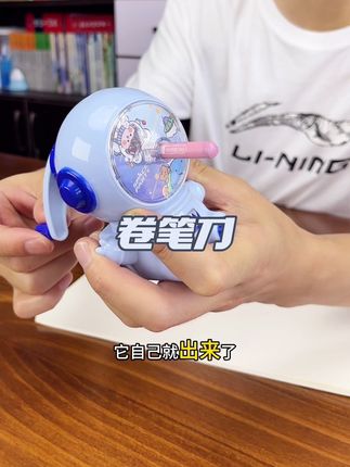 这老板是想卷死自己呀#学生用品 #开学必备 #卷笔刀 #礼物推荐 #文具安利