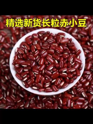 2斤赤小豆新货 农家特产长粒赤小豆正宗非红豆可搭配薏米仁煲汤煮。#赤小豆 #东北赤小豆 #红豆 #东北红豆 #长粒赤小豆 @DOU+小助手