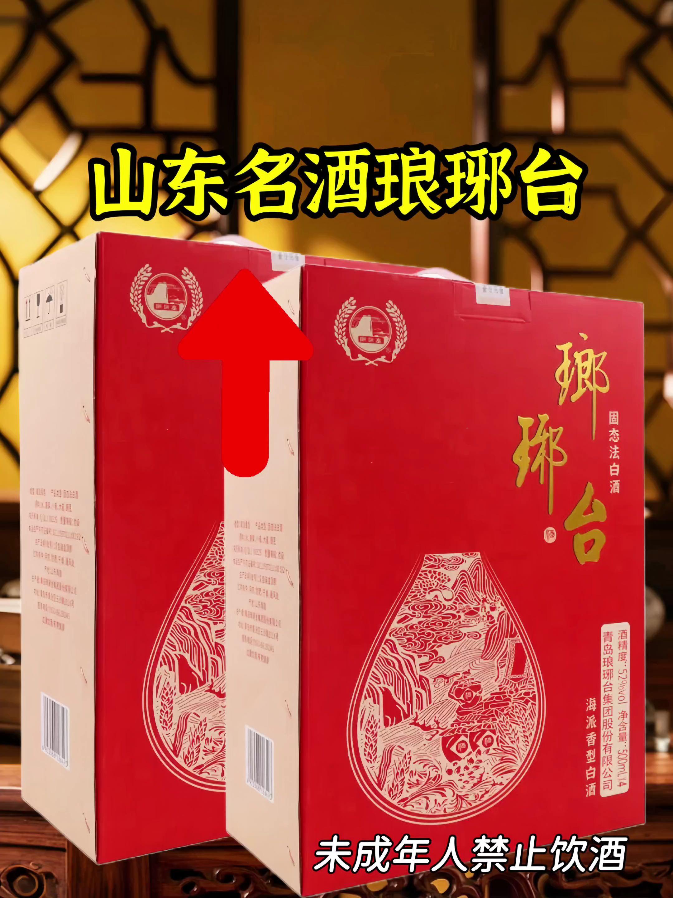 山东名酒琅琊台,以其独特的海派香型而深受广大酒友们的喜爱。52度纯粮酿造,经过精心酿造和陈化,呈现出醇厚的口感,现在仅需99到手4瓶,还没尝过的大哥可以来一单尝尝,独特的香型会让你陶醉。#传统工艺 #纯粮酿造 #品酒品人生 #走过路过不要错过 #好酒 @DOU+小助手