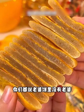 #老婆饼里面有老婆吗 #老婆饼香酥饼