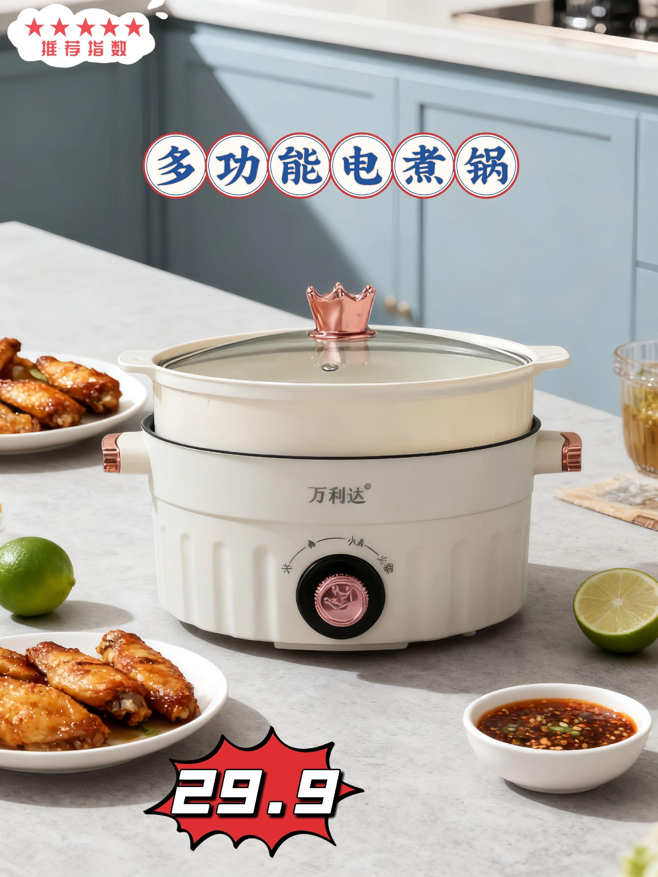 【万利达多功能电煮锅:一人食到多人聚,烹饪乐趣全hold住!】 奶白色机身搭配玫瑰金点缀,皇冠锅盖设计瞬间戳中审美!万利达这款电煮锅,不止颜值在线,实力更能打。煎炒烹炸煮蒸炖,七大厨艺技能一键切换,从元气早餐的溏心蛋,到深夜解馋的麻辣火锅,再到周末轰趴的香煎鸡翅,它都能完美胜任。旋钮控温精准又省心,不粘涂层清洗无压力,小小身材却有大大容量,无论是独居白领、学生党还是小家庭,有它在,每一餐都能吃出仪式感,让下厨变成超治愈的乐趣~ 热卖中别错过,快把这台“烹饪小能手”带回家!#万利达电煮锅 #居家美食必备 #多功能厨具 #一人食神器 #厨房好物推荐