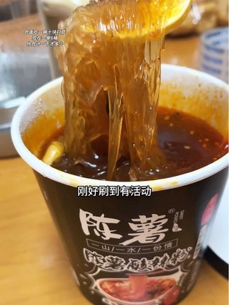 陈薯家酸辣粉真的狠狠拿捏我了!#陈薯酸辣粉黑金版6桶 #陈薯酸辣粉 #酸辣粉 #速食美食 #宵夜吃什么