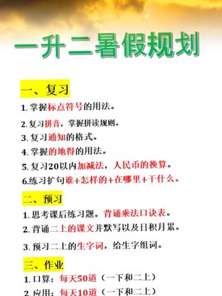 暑假想让孩子做预习,准备这本#暑假衔接一本通,先巩固复习上学期知识,查漏补缺,再预习衔接下学期新内容#学霸秘籍 #暑假预习 #一升二