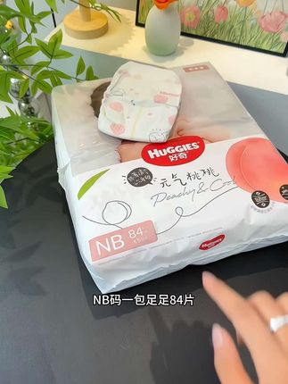 快快快!#好奇 新品空调裤上新巨划算!更薄更透气,吸收也更快,太适合夏天了,NB码足足84片,妈妈们赶紧囤啊!#孕期囤货 #好奇纸尿裤 #母婴好物 #尿不湿推荐