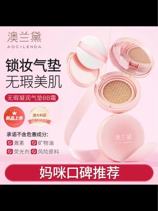 #无暇气垫 #气垫推荐 #好物推荐 #美妆百万新星计划