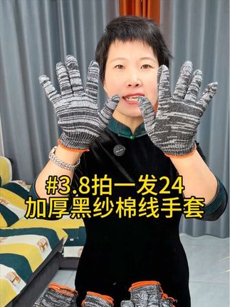 快来抢3.8拍一发24的棉线劳保手套#超便宜超划算 #精选好物 #劳保手套 #抖音有好物 #家庭必备