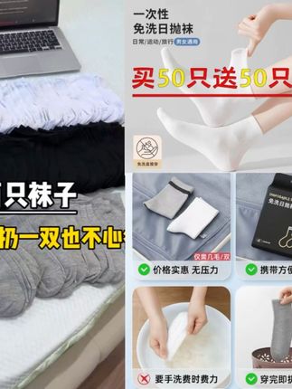 【买50送50】一次性袜子四季纯色旅行出差男女防臭中筒黑白男士短袜#厂家直发#视频爆款热卖中
