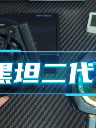 黑坦二代散热器详细测评#散热器 #黑坦