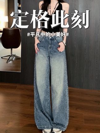 重工闪闪裤阔腿牛仔裤女2025年秋季新款高腰宽松显瘦高级感拖地裤#夏季穿搭 #懒人必备 #女装 #今日穿搭 #牛仔裤