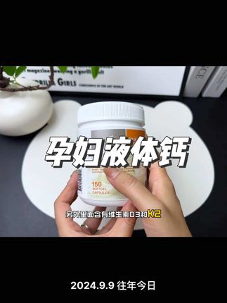 #孕期 补钙很重要,吃了很多款都不合适二胎闺蜜推荐了这款乳钙,温和好吸收,孕妇老人都可以吃#母婴好物 #怀孕 #补钙