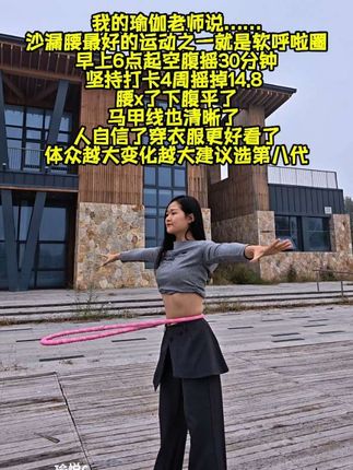 起得来早上练,起不来晚上练,每天坚持甩呼啦圈30分钟,腹平了 腰细了肠胃好多了 体态也好了#居家锻炼 #呼啦圈转起来 #瘦肚子 #暴汗燃脂瘦全身