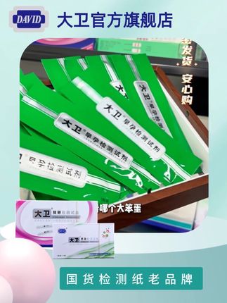 你还在花大几十买验孕棒吗?这个大卫验孕水晶笔,一支只要一两块,最新设计,灵敏好用!!#好物推荐🔥 #强烈推荐 #验孕笔 #验孕棒 #验孕