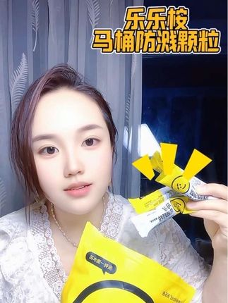 上厕所总是被脏水溅到,真的要随身带两条#乐乐桉 的#马桶防溅颗粒,安全感十足!#外出必备#卫生间好物#蹲坑必备