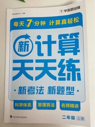 给上#二年级 的女儿准备了这套计算天天练,都是从#学而思 数据库中挑选的高频易错,避免盲目刷题!开学做完这一套,比乱刷十套还管用!#计算 #计算天天练 #二年级必备