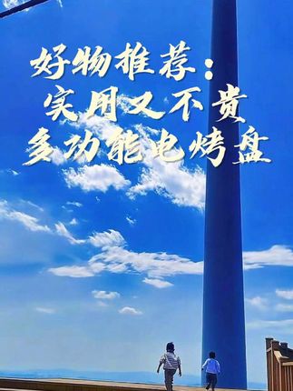 好物推荐:多功能电烤盘#好物推荐#电烤盘#烧烤 #好用不贵经济实惠 #抖音推广