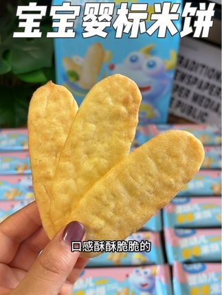 #小鹿蓝蓝 米饼太划算了,19块9就能到手60片,配料干净,没有糖和盐,6个月以上宝宝就能吃,刷到的妈妈们快给娃安排上#宝宝米饼 #宝宝爱吃 #手指食物 #宝宝零食