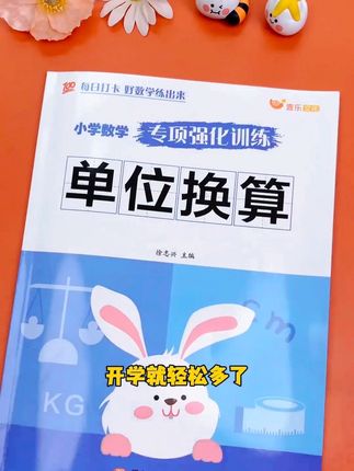 #二年级上册 的长度单位换算是重难点,孩子刚接触容易混淆,不理解换算关系很容易出错,假期每天练一练,到了开学就会很轻松,做题又快又准✅#长度单位 #单位换算 #米和厘米换算 #一升二