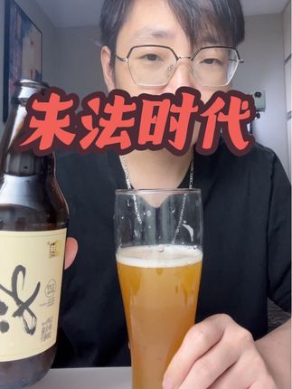 #vlog日常 #精酿啤酒#风妹精酿 #中秋大促 #末法时代