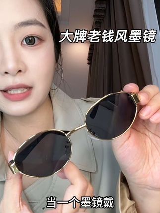 #明星同款 #墨镜 #出片神器 #老钱风