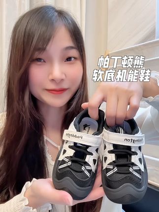 这黑白拼接也太好看了吧,好穿不贵的宝藏品牌机能鞋 #学步鞋推荐 #高品质童装 #舒适童鞋推荐 #秋日鞋包氛围感拿捏了 #跟着抖音学穿搭