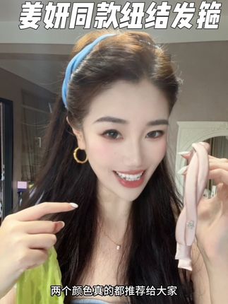 姜妍同款 纽结缎面发箍 超级时髦 减龄 全套礼盒 #网红发饰 #女孩子花点钱怎么啦 #发饰发夹 #姜妍#姜妍同款