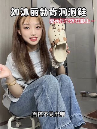 如沐丽勃肯洞洞鞋 勃肯鞋加洞洞鞋,真的是夏季穿搭必备!好看透气百搭#勃肯鞋#洞洞鞋#拖鞋#好穿又好搭#便宜又好穿