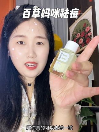 你要是就一两颗啊你就点涂,你要是疙疙瘩瘩一大堆啊那你就厚涂#百草妈咪 #痘印 #油痘肌 #亲测分享