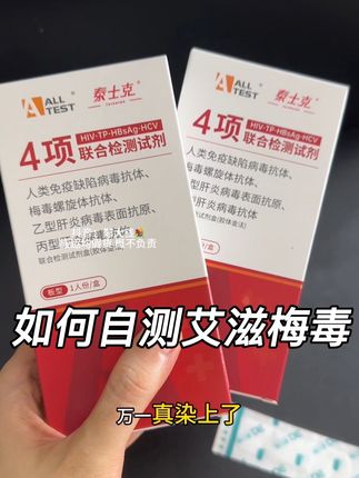 #艾滋病检测 #自测健康 #hpv自测 #hpv自测试剂盒 #艾滋病传播途径