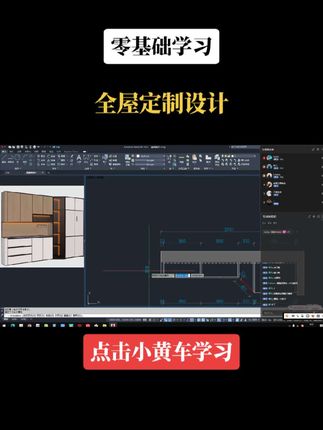 零基础学习全屋定制设计 #直播高光 超越相似主播点赞值全案设计培训室内设计培训#全案设计培训 #室内设计培训 #全屋定制设计培训 #酷家乐 @电商小助手 @抖音小助手